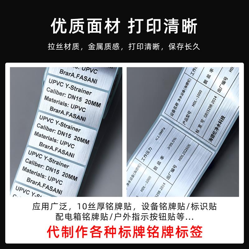 光银拉丝不干胶标签配电箱设备铭牌贴定制做打印塑料非金属丝标牌