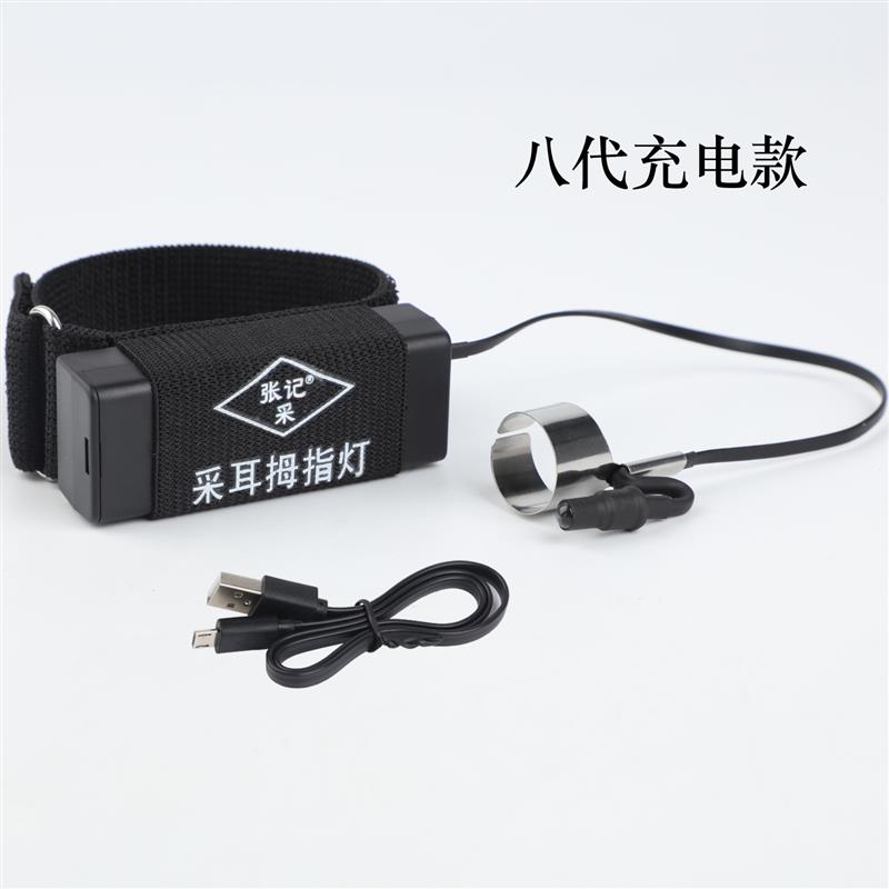 包邮张记采采耳灯充电拇指灯高亮聚光手灯不锈钢指环挖耳掏耳神器