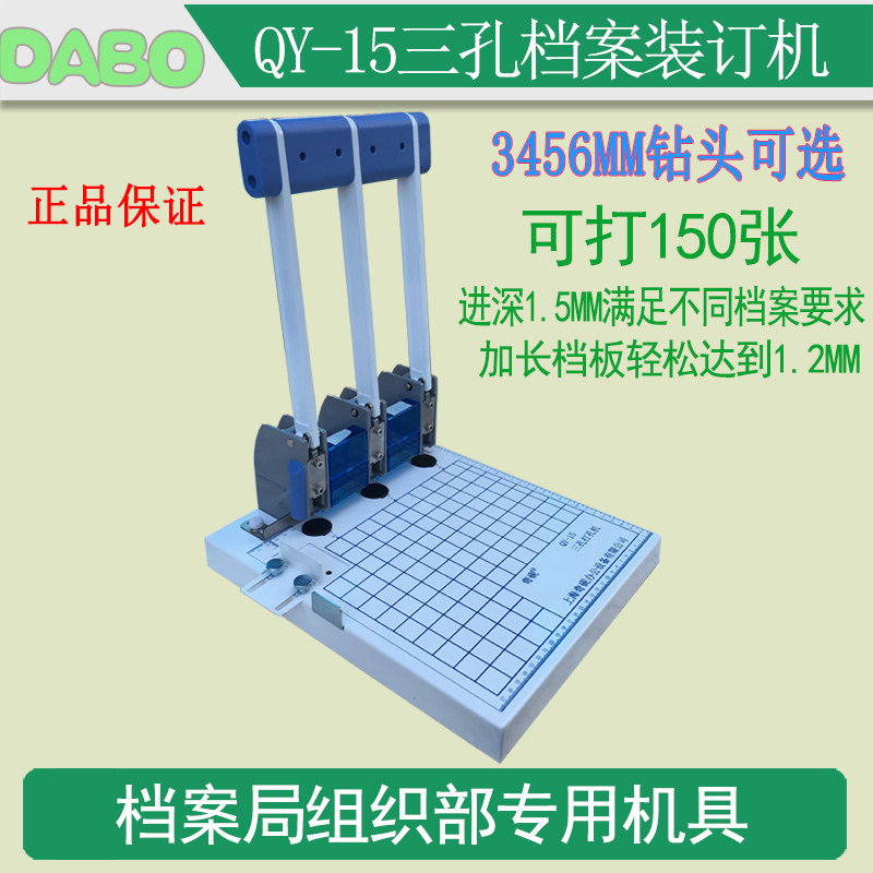 手动三孔档案装订机打孔机奇砚QY-15A打孔切纸机人事档案打孔装订
