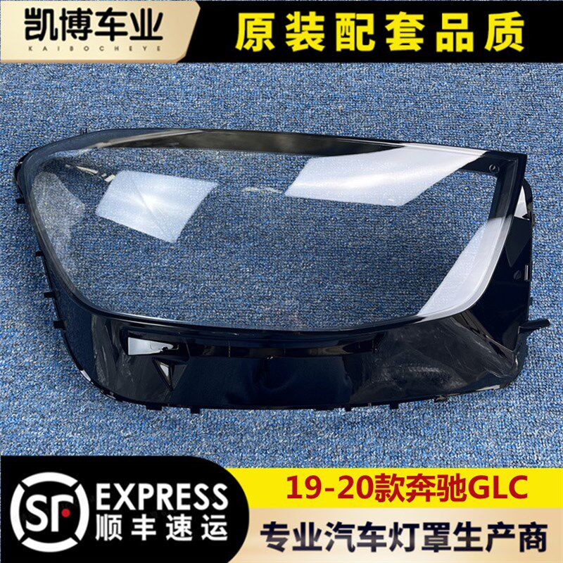适用于奔驰GLC大灯罩 19-20款GLC前大灯透明灯罩 W253大灯壳 面罩