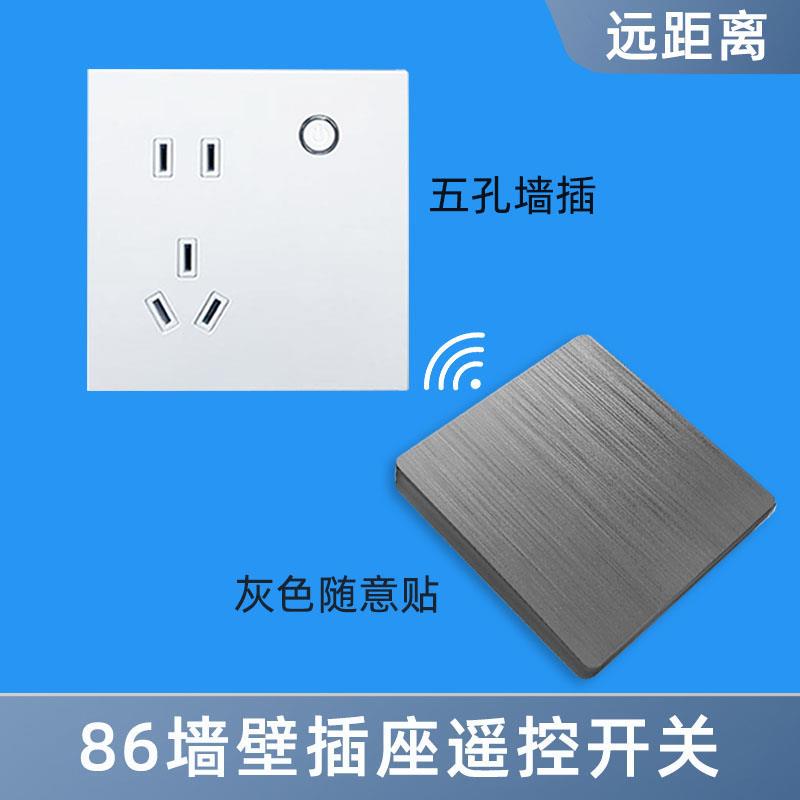 智能5五孔86型墙壁插座遥控开关面板遥控家用墙插五孔无线随意贴