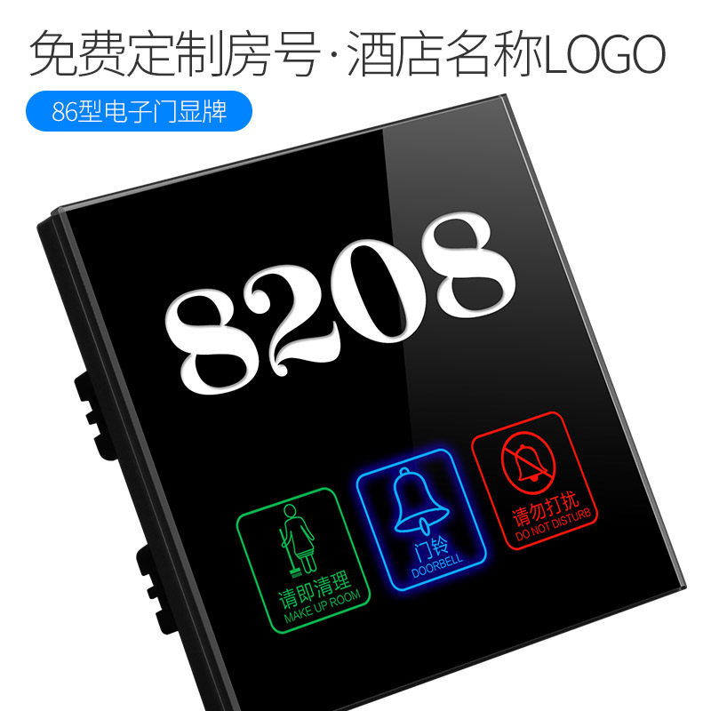 酒店宾馆触摸屏开关86型电子门显牌请勿打扰请即清理门铃开关面板