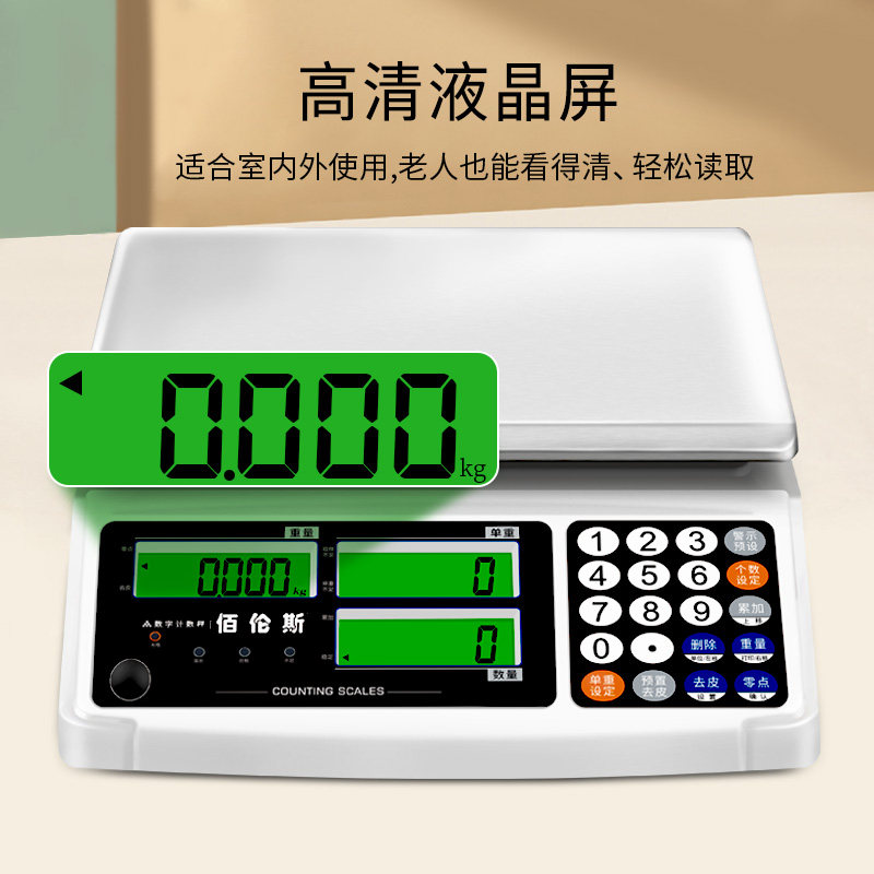 佰伦斯电子秤精准电子天平称克称高精度商用工业计数0.01小型台秤