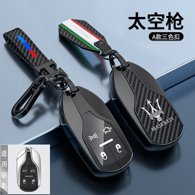 玛莎拉蒂钥匙套Ghibli吉博力GT总裁Levante莱万特MC20汽车包扣壳
