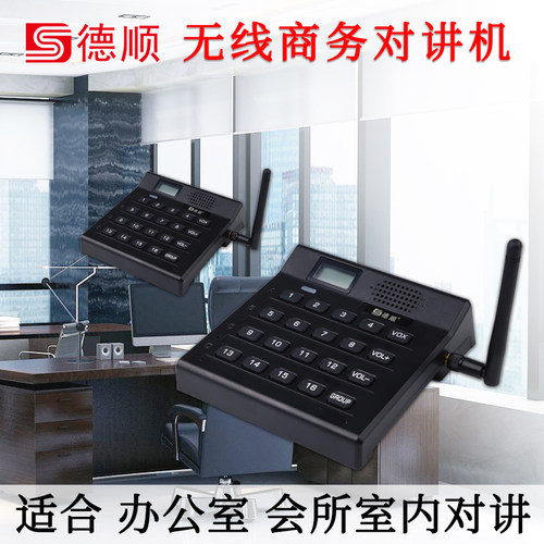 德顺F60电话机办公室无线商务对讲机秘书机老板室内通话双向免提
