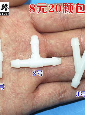 通用汽车雨刮器喷水管接头 L型直角两通宝塔直通Y型斜三通T型三通