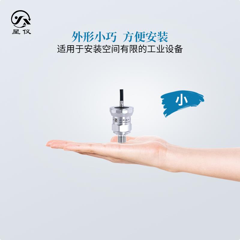 星仪CYYZ12微型高频压力变送器工业高精度高速快速响应小型传感器