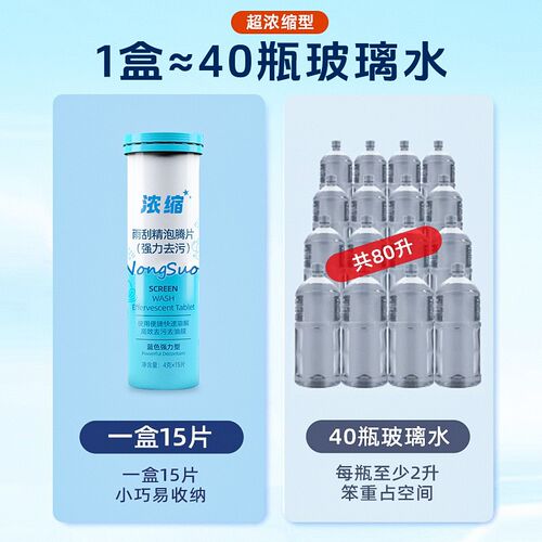 玻璃水泡腾片汽车去油膜强力去污清洗四季车用去虫胶浓缩液雨刷精