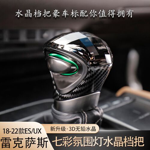适用雷克萨斯ES300h水晶档把IS250排挡头NX RX改装UX GS200手柄杆