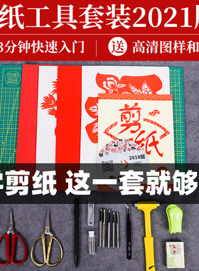 剪纸刻纸工具套装初学成人学生手工材料刻刀剪刀儿童专业专用全套
