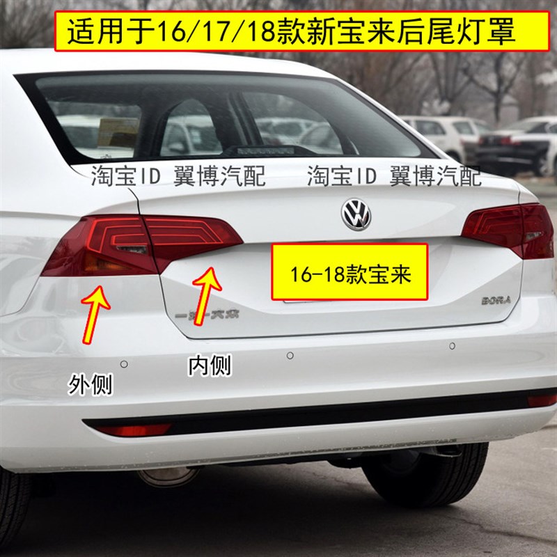 适用新宝来后尾灯外壳16 /17/ 18年宝来后尾灯罩左右后尾灯转向灯