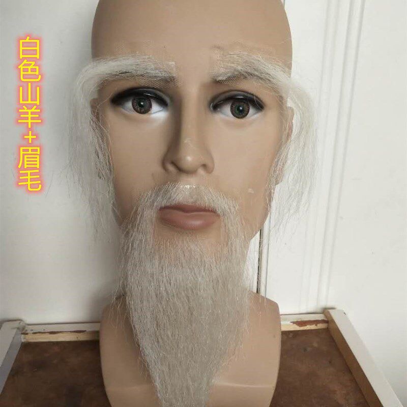 影视假胡须 定做上下假胡须 假胡子 化妆假胡子 花白山羊假胡须
