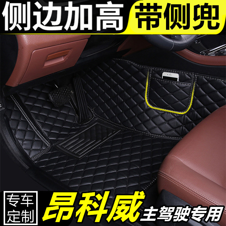 别克昂科威汽车脚垫单片主驾驶司机位前排专用全包围双层丝圈地垫