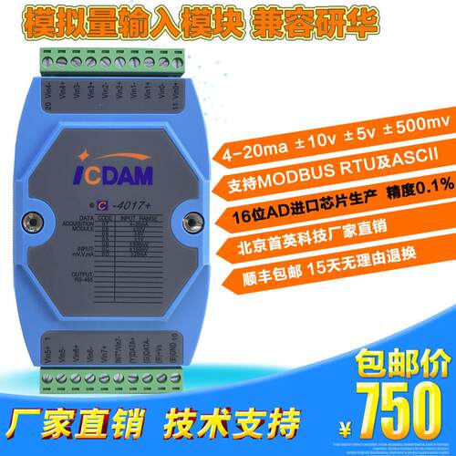 首英科技C-4017/4017+ CEMS用4-20ma模拟量输入采集模块 兼容研华