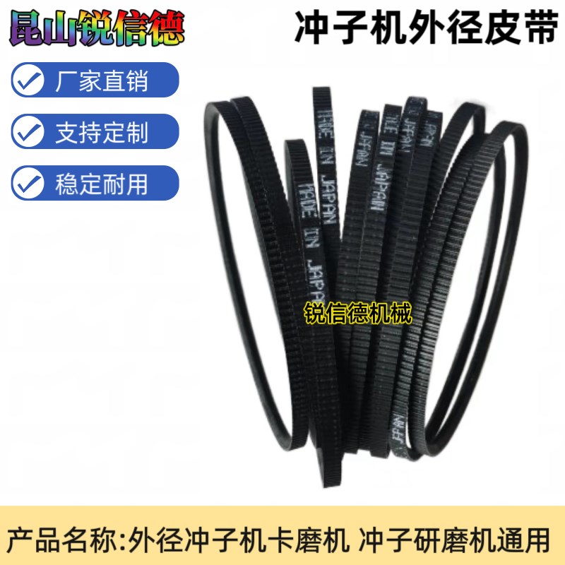 冲子机皮带 内径皮带外径研磨机滚轮内径皮带法兰通用配件定位块图片
