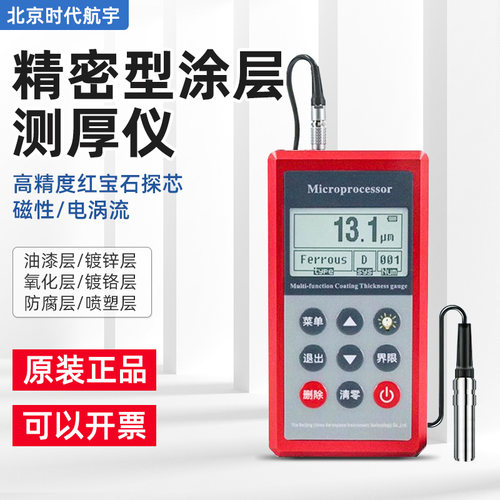 北京时代TT260涂层测厚仪铁铝油漆镀锌电镀层测厚度漆膜厚度仪