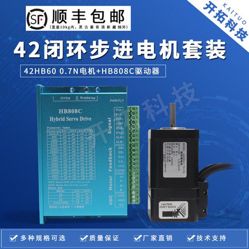 42高速闭环电机驱动器套装0.7N闭环伺服电机配驱动器HB808C不丢步