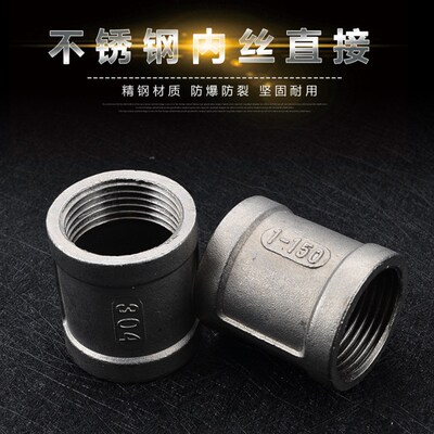 201/304/316不锈钢内丝/管箍/内螺纹直接接头DN15 20 25 4分 6分