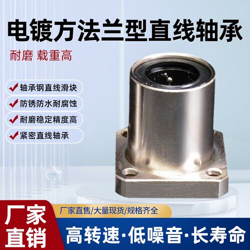 电镀方法兰型直线轴承LMK8UULMK10UULMK12UULMK16UU防锈不生锈