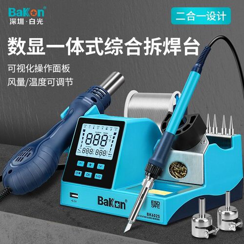 白光热风枪拆焊台二合一BK601S数显调温恒温电烙铁手机维修焊锡枪