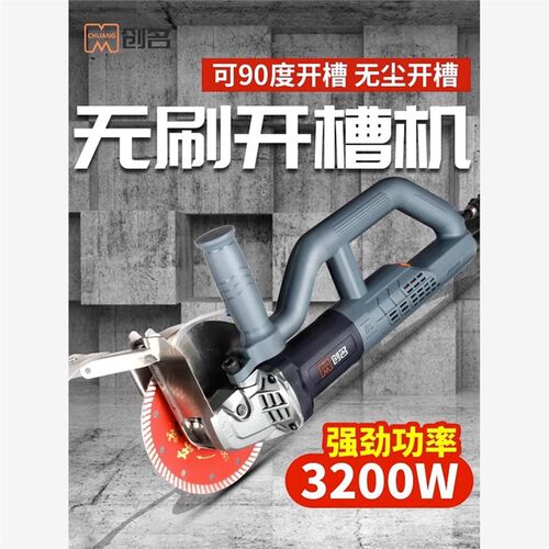 创名无刷开槽机单片大功率切割机混凝土带水无尘切割机水电安装
