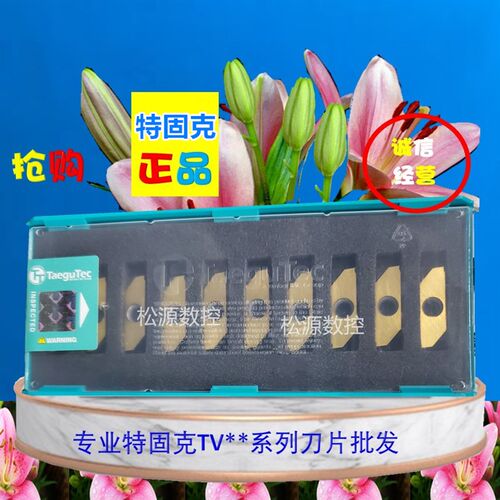 TVPR40700-45 TT9010 TVPL40700-45 特固克Taegutec 数控刀片