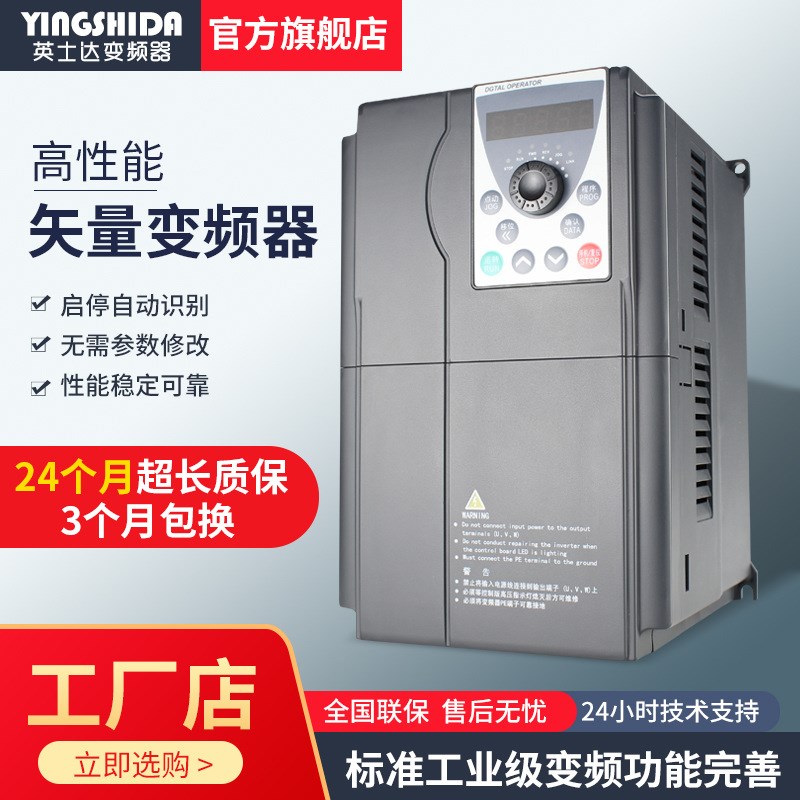英士达重载变频器三相380V1.5-2.2-3-4-5.5-7.5KW220V电机调速器图片