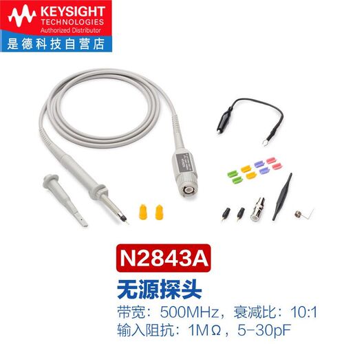 是德科技KEYSIGHT示波器表笔电压探头无源高阻探头N2843A(500MHz