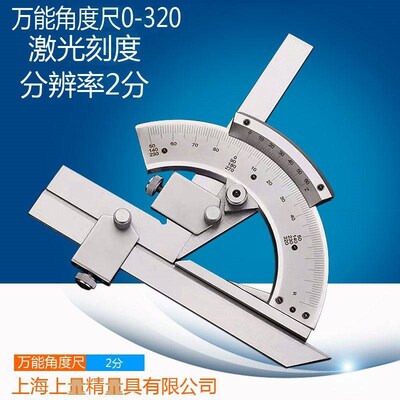新款上海不锈钢游标万能角度尺0-320度量角器测量仪360度无视差款
