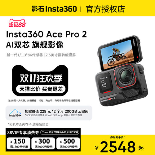 影石Insta360AcePro2运动相机