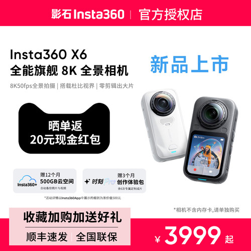 影石Insta360X6全景运动相机