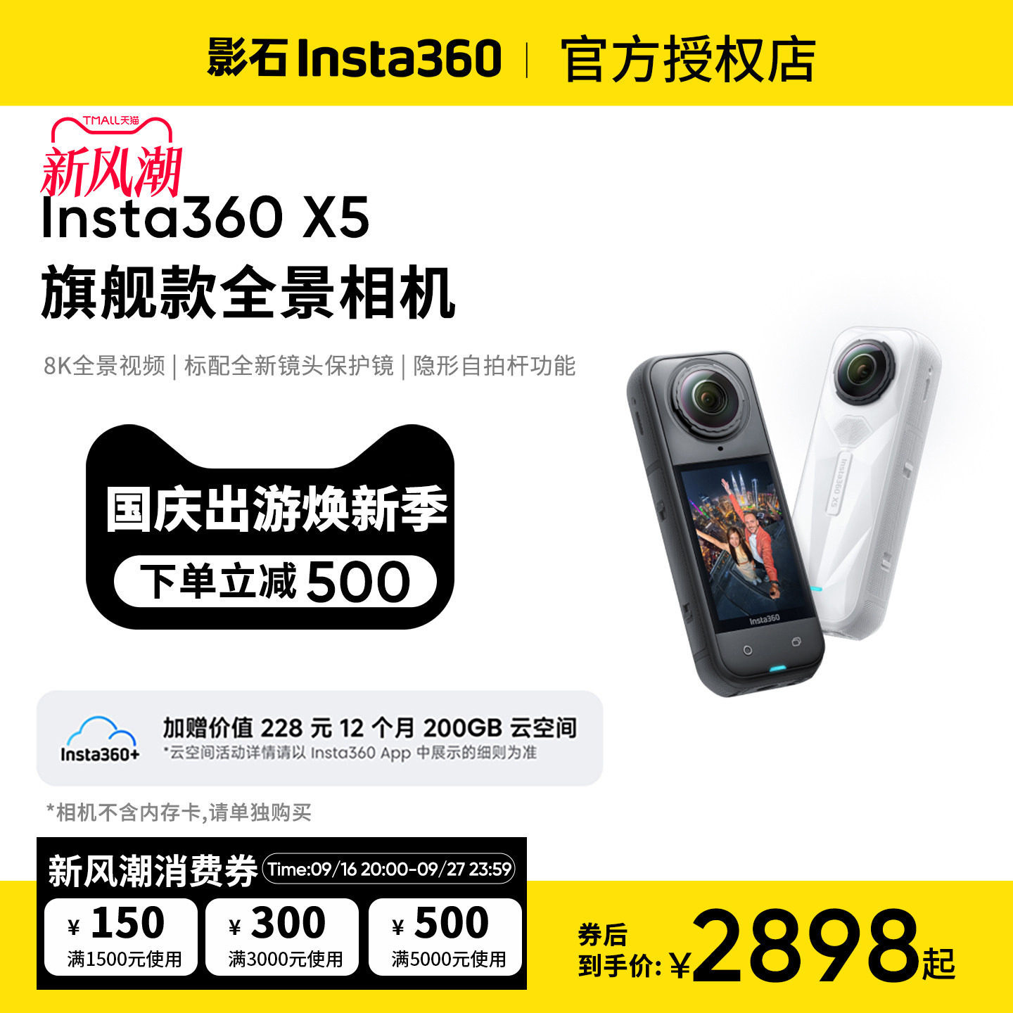 影石Insta360X5X4air全景运动相机8K超清防抖街拍摄像AI剪辑360度										