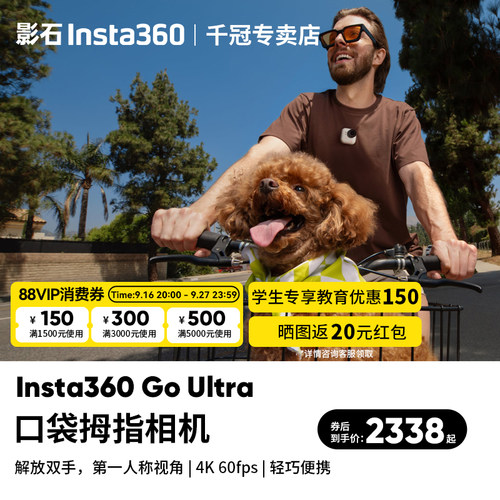 影石GOUltra口袋拇指相机防抖