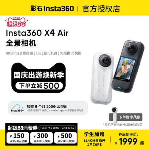 影石X4Air8K全景运动相机轻巧