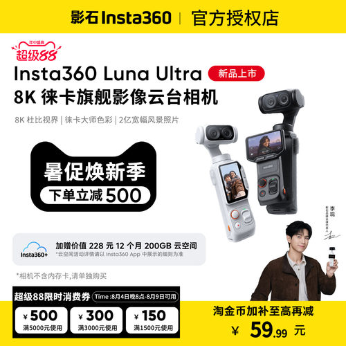 Insta360LunaUltra8K云台相机