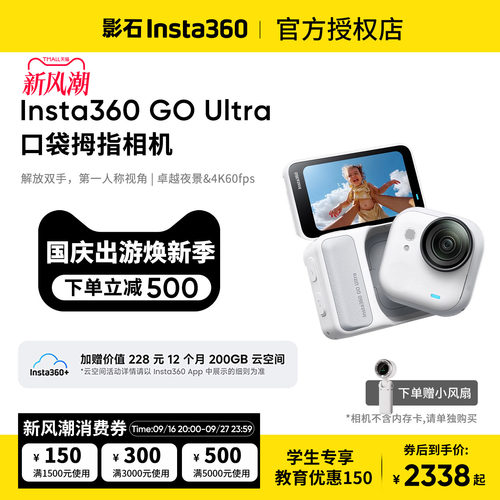 影石GOUltra口袋拇指相机防抖