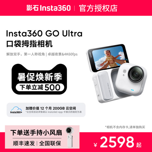 影石GOUltra口袋拇指相机防抖