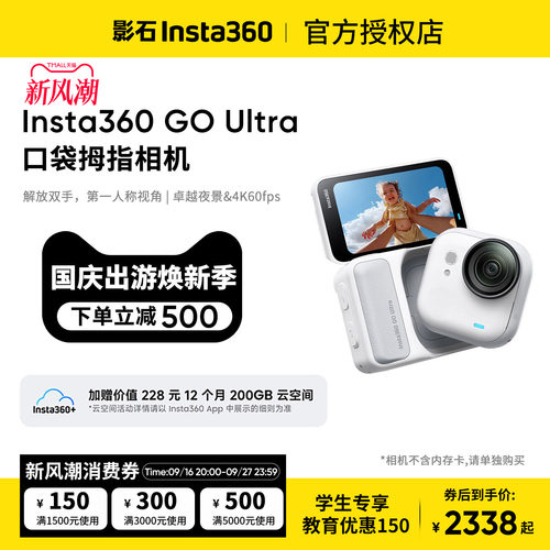 影石GOUltra口袋拇指相机防抖