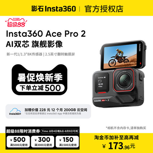 影石Insta360AcePro2运动相机