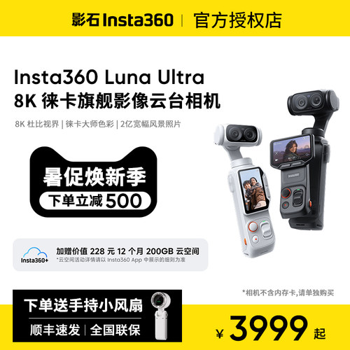 Insta360LunaUltra8K云台相机