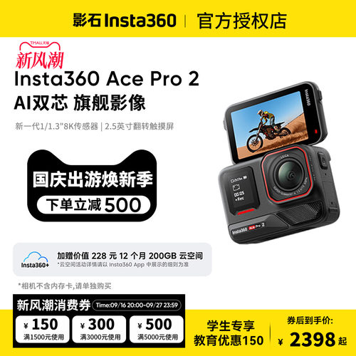 影石Insta360AcePro2运动相机