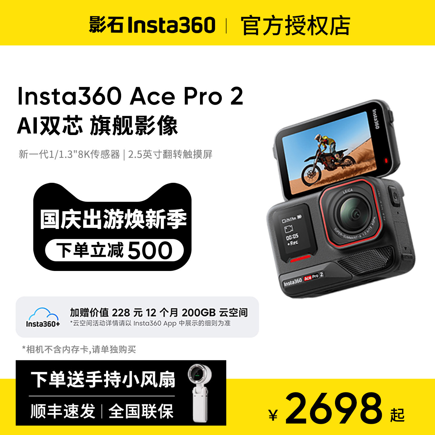 影石Insta360AcePro2运动相机图片