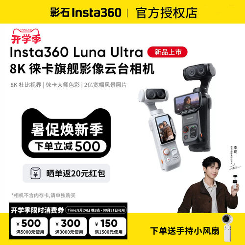 Insta360LunaUltra8K云台相机