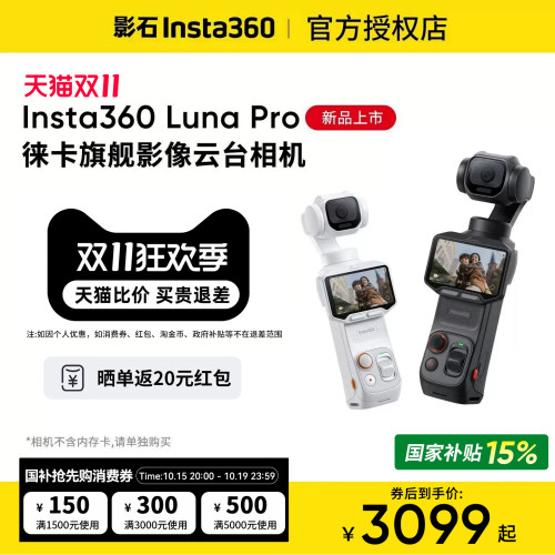 影石Insta360LunaPro徕卡8K