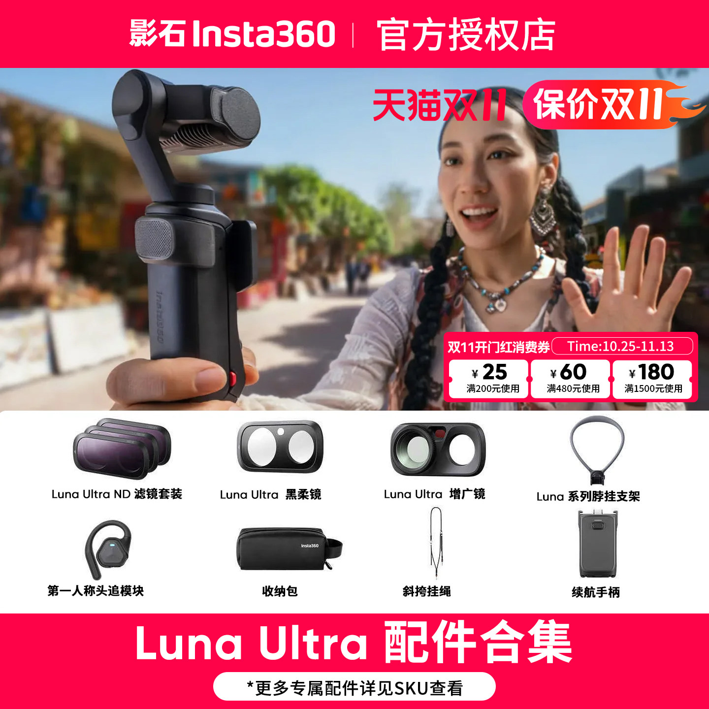 【原厂】影石Insta360 Luna Ultra配件合集续航手柄滤镜挂脖补光