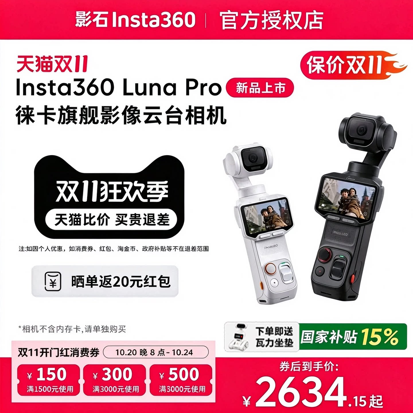 影石Insta360LunaPro徕卡8K