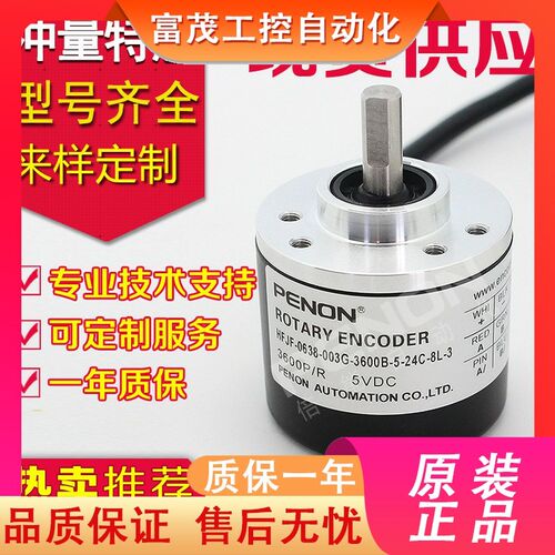 玻璃打胶机PENON倍能HJFY-0638-003G-3600B-5-24C-8L-3编码器HFJF