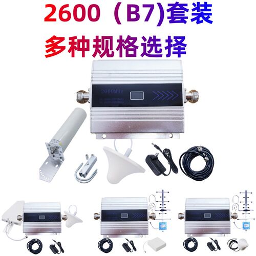 迷你手机信号放大器2600(B7)MHz全球适用2G3G4G信号增强