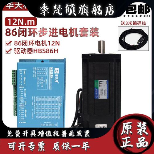86闭环步进电机套装数显带刹车8.5/12Nm混合伺服电机驱动器HBS86H