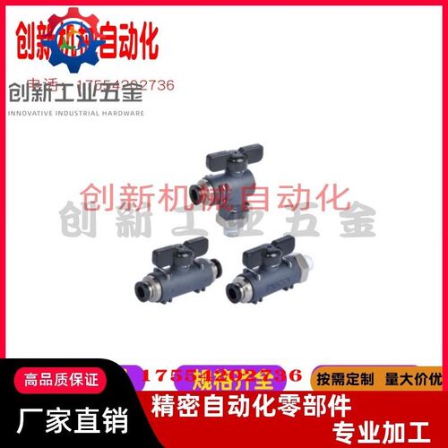 怡合达球阀快速接头双手柄型J-XYK51/56/61-D6-D8-D10-D12-1-2-3